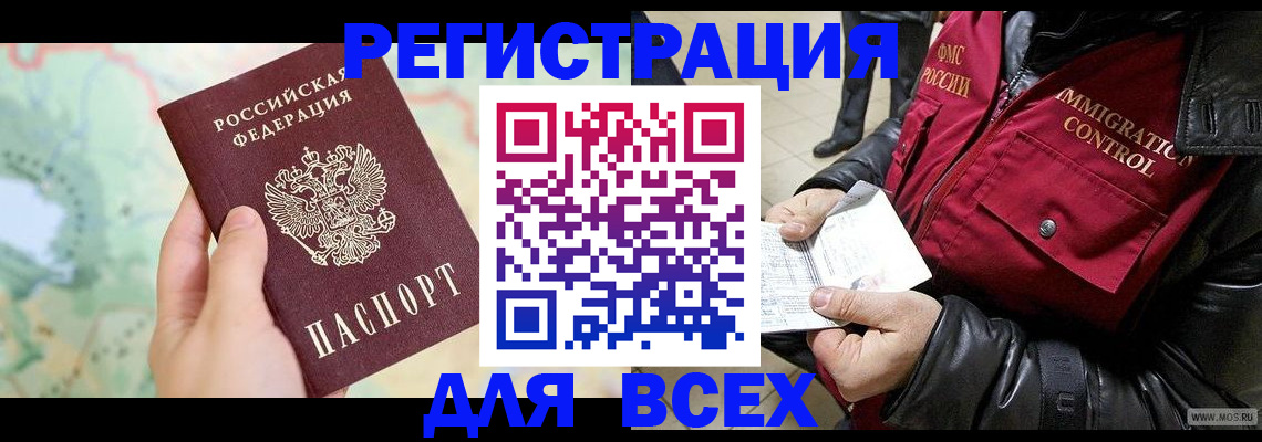 прописка штамп в Торжоке